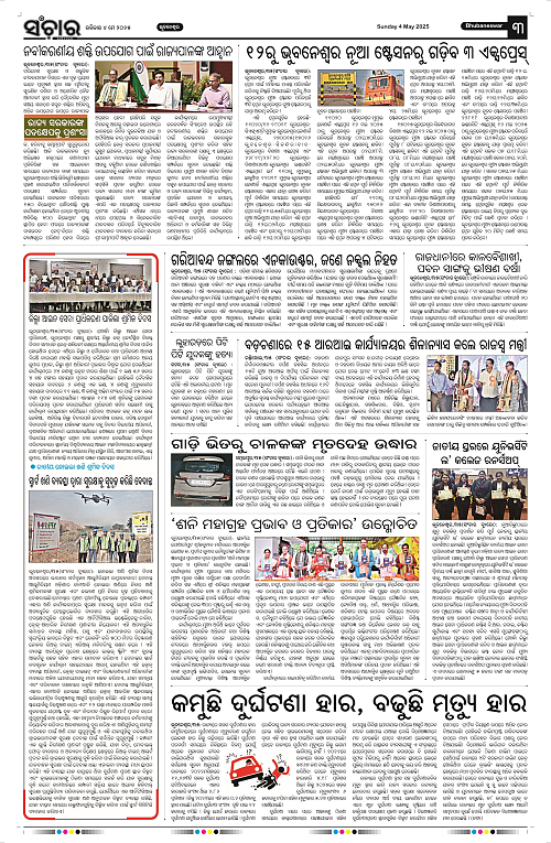 Sanchar-04-05-2025_3