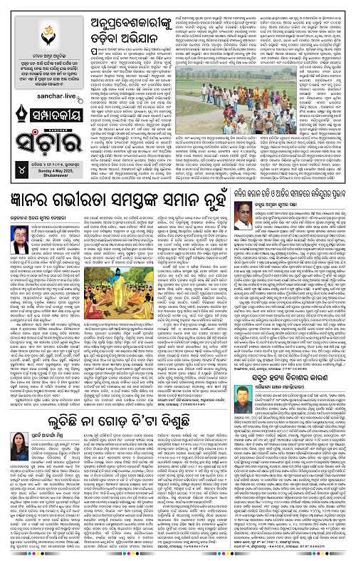 Sanchar-04-05-2025_4
