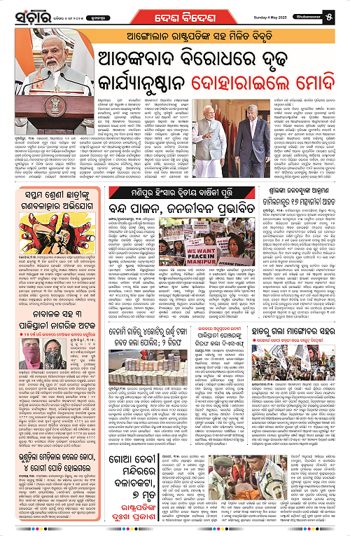 Sanchar-04-05-2025_5
