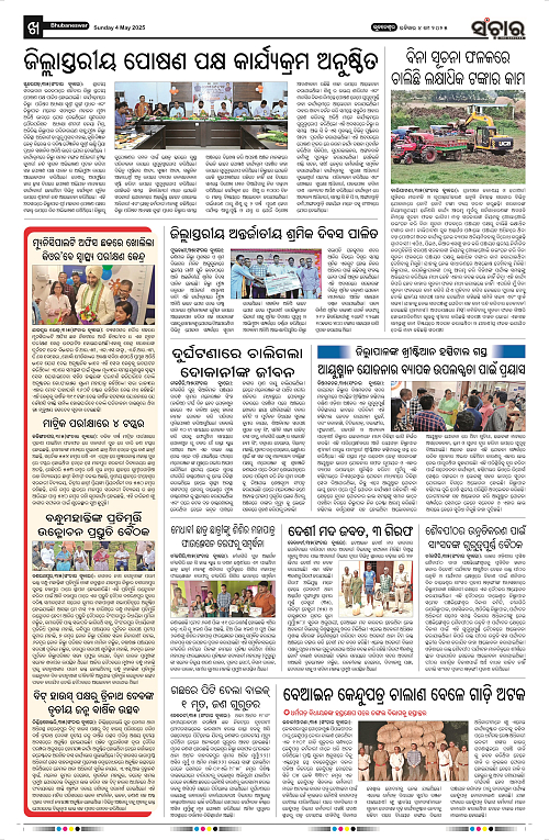 Sanchar-04-05-2025_10