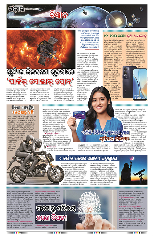 Sanchar-04-05-2025_11