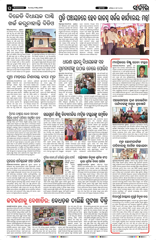Sanchar-04-05-2025_12