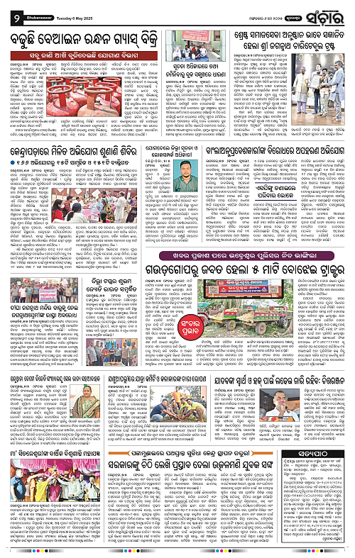 Sanchar-06-05-2025_2
