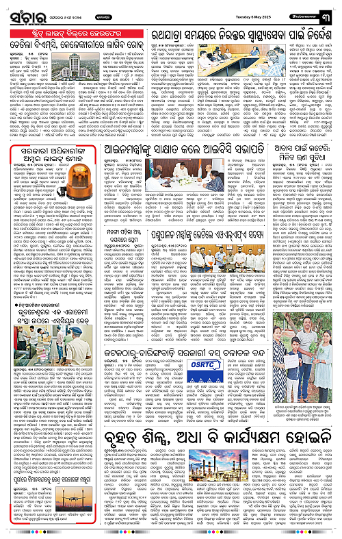 Sanchar-06-05-2025_3