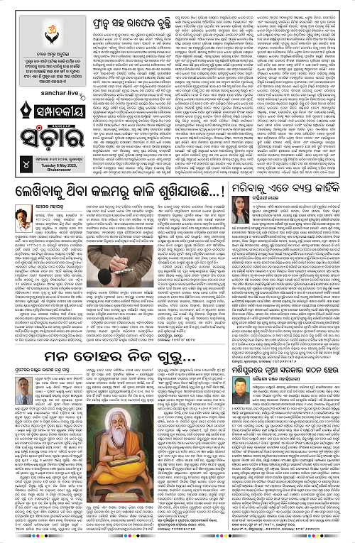 Sanchar-06-05-2025_4