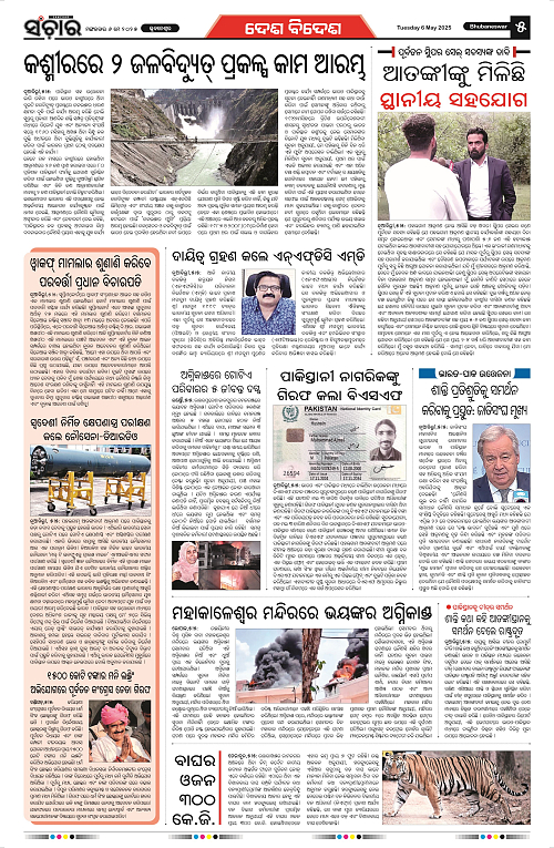 Sanchar-06-05-2025_5