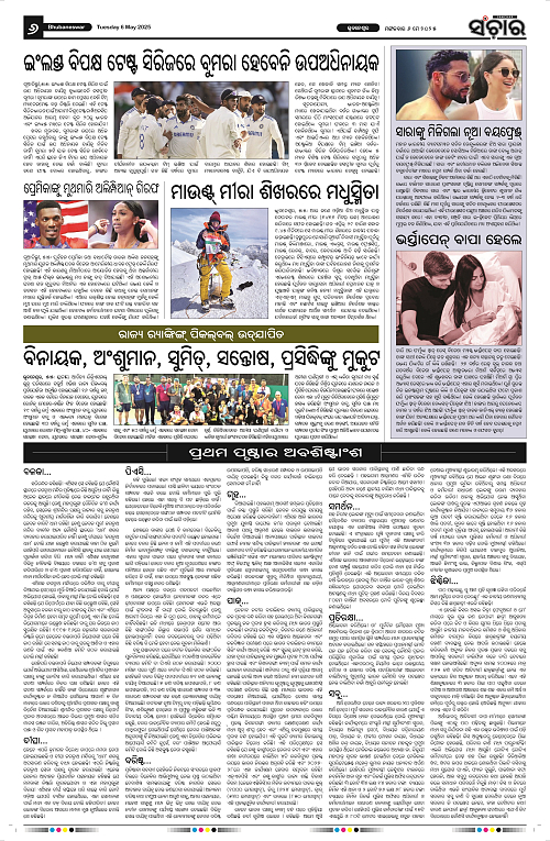 Sanchar-06-05-2025_6