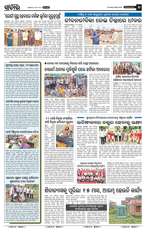 Sanchar-06-05-2025_7