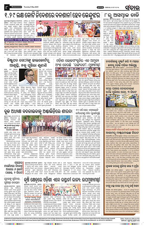 Sanchar-06-05-2025_8