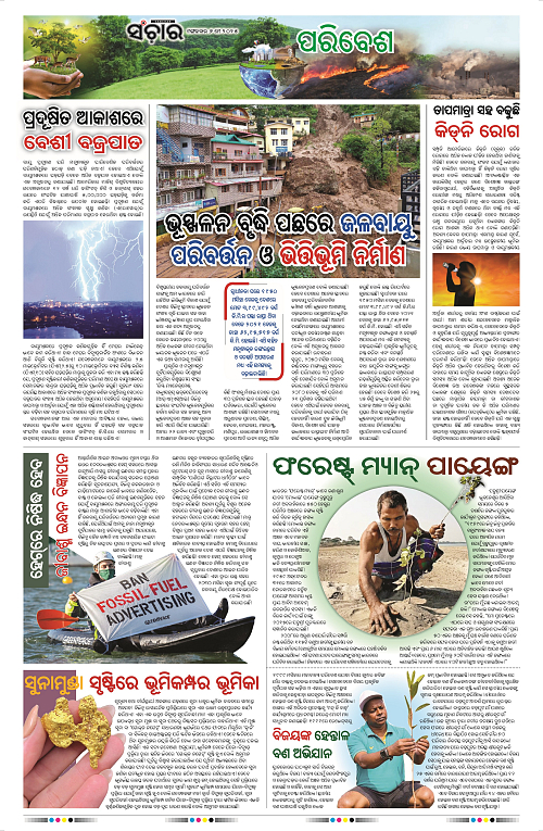 Sanchar-06-05-2025_11