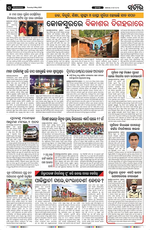 Sanchar-06-05-2025_12