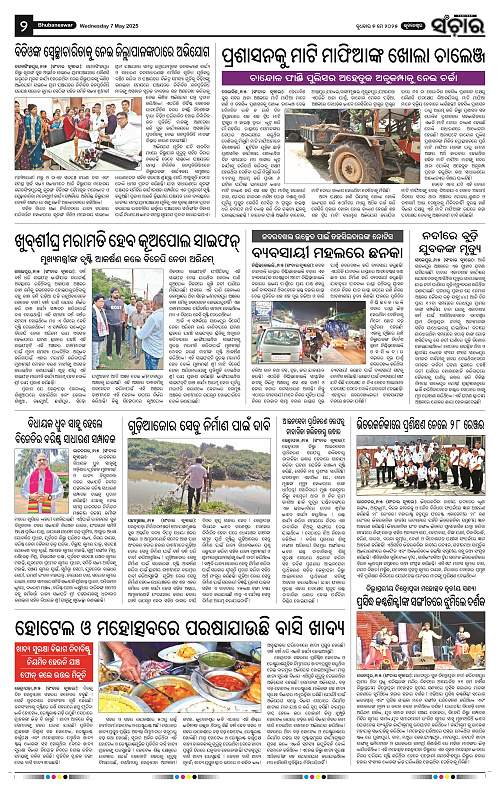 Sanchar-07-05-2025_2