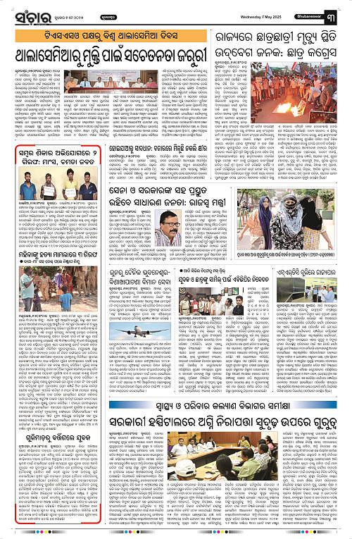 Sanchar-07-05-2025_3