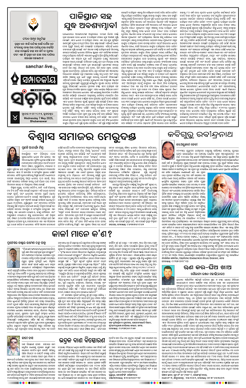 Sanchar-07-05-2025_4