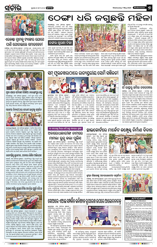 Sanchar-07-05-2025_7