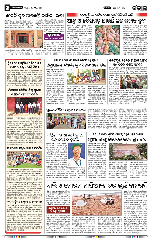 Sanchar-07-05-2025_10