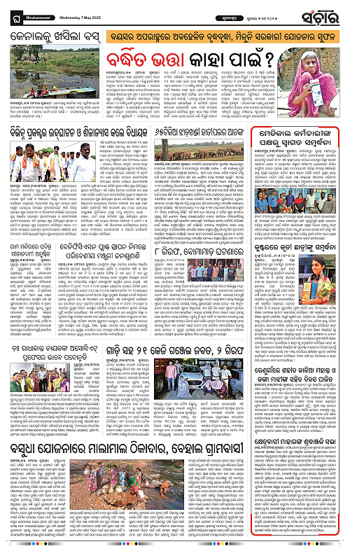 Sanchar-07-05-2025_12