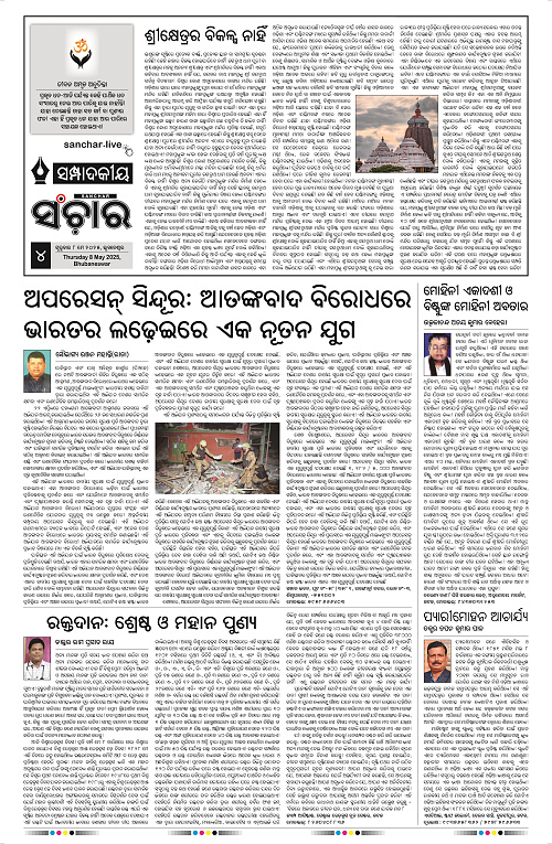 Sanchar-08-05-2025_4