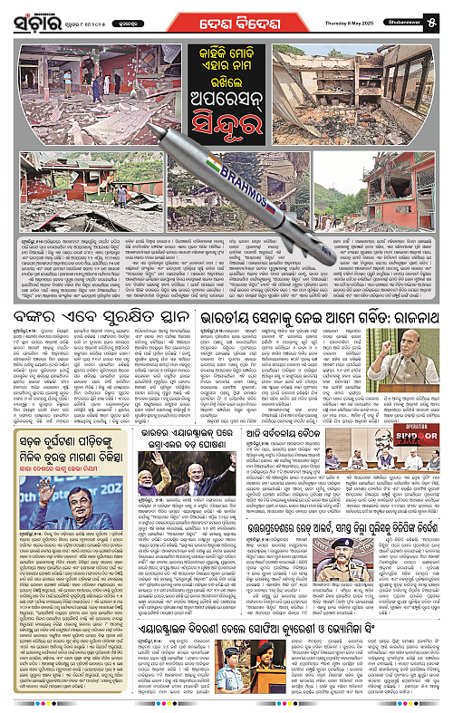 Sanchar-08-05-2025_5