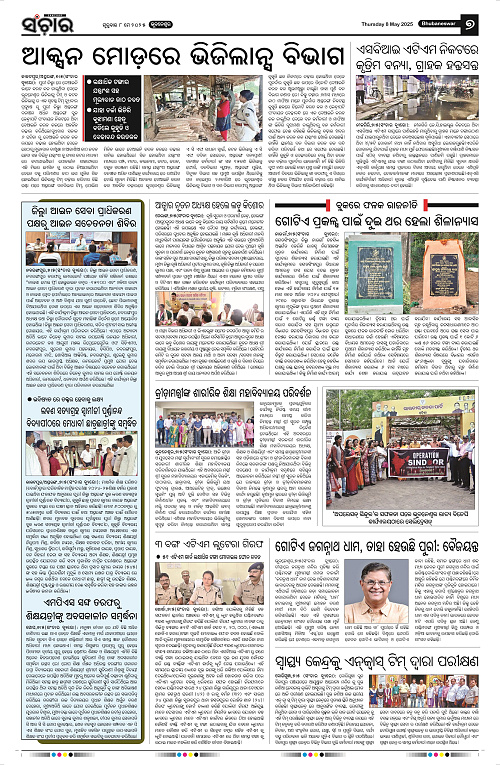 Sanchar-08-05-2025_7