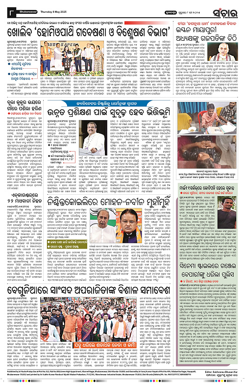 Sanchar-08-05-2025_8