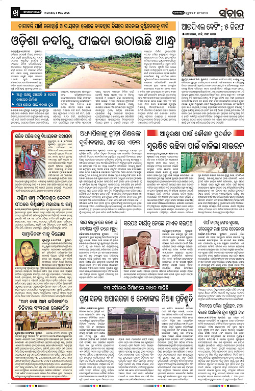 Sanchar-08-05-2025_10