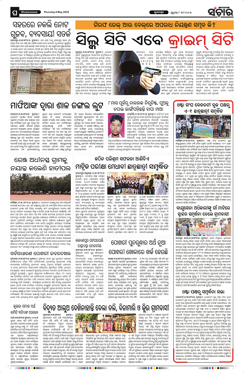 Sanchar-08-05-2025_12