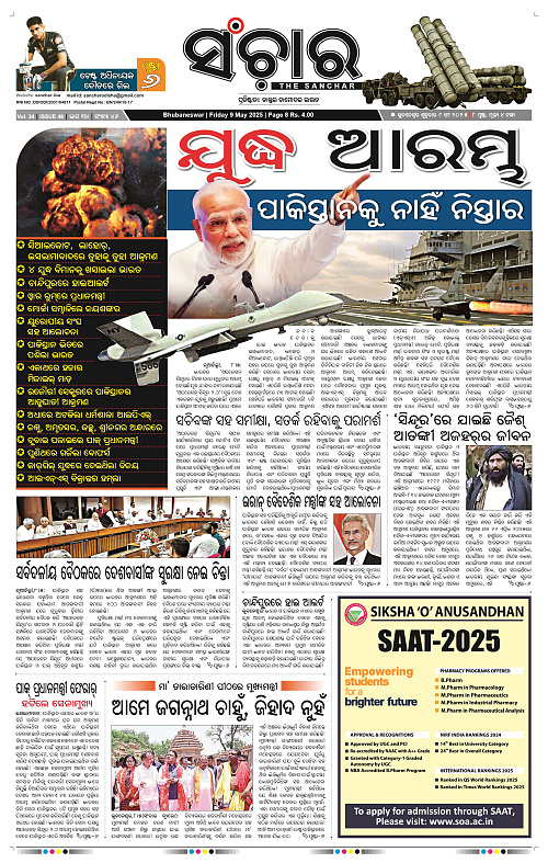 Sanchar-09-05-2025_1