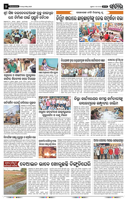 Sanchar-09-05-2025_2