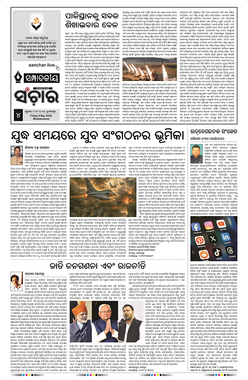 Sanchar-09-05-2025_4