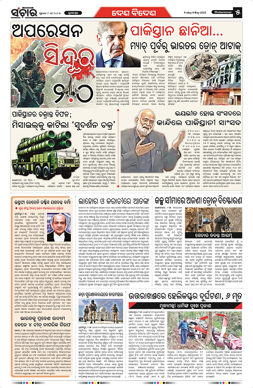 Sanchar-09-05-2025_5