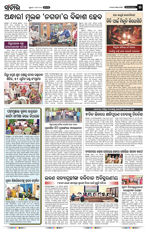 Sanchar-09-05-2025_7