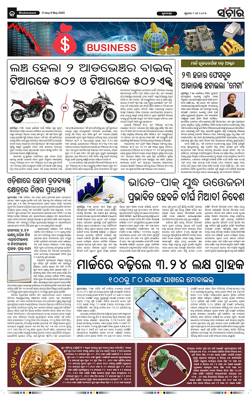 Sanchar-09-05-2025_9