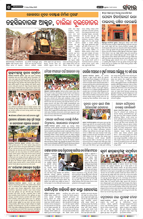 Sanchar-09-05-2025_10