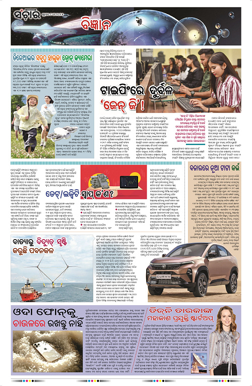 Sanchar-09-05-2025_11