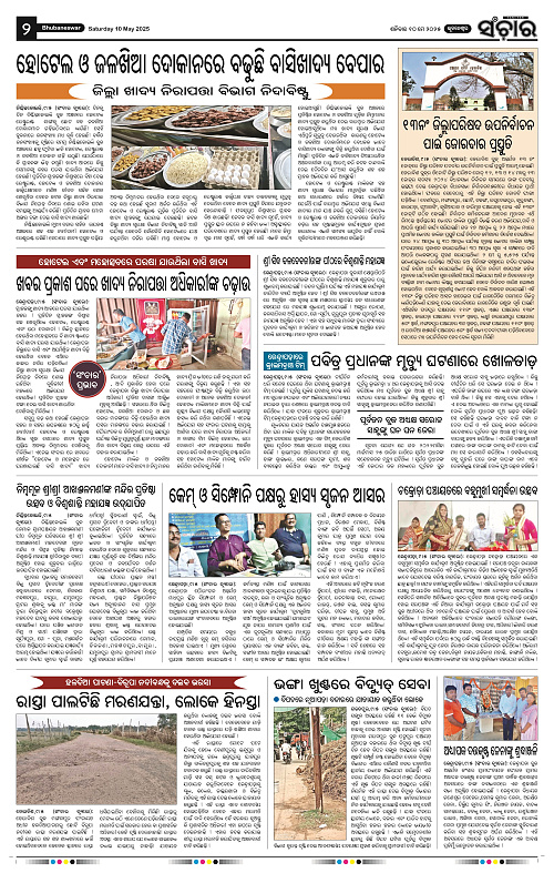 Sanchar-10-05-2025_2