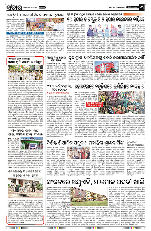 Sanchar-10-05-2025_3