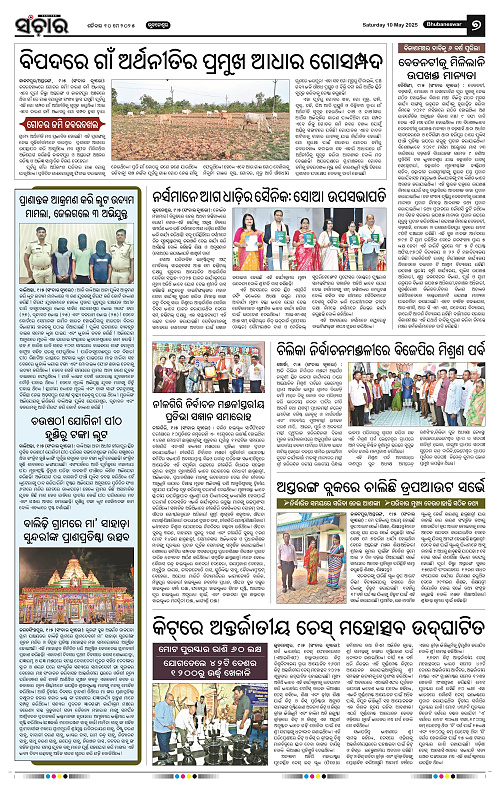 Sanchar-10-05-2025_7