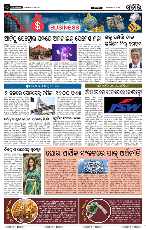 Sanchar-10-05-2025_9