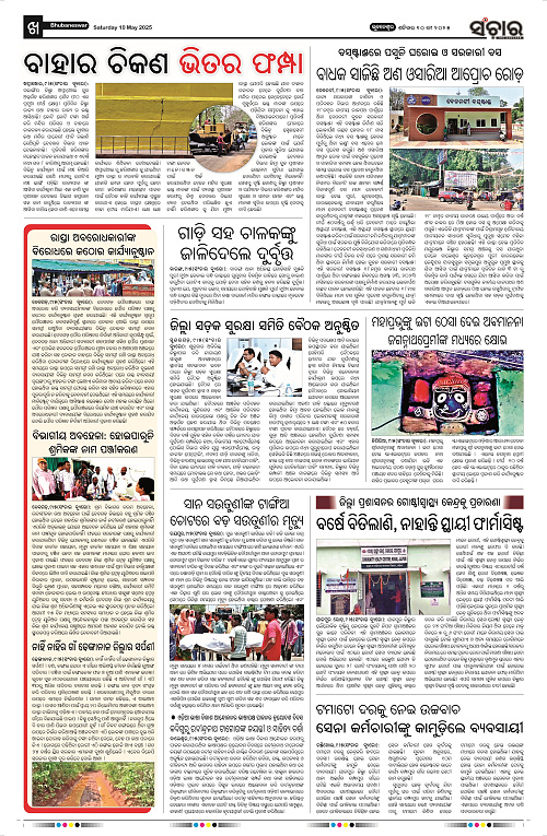 Sanchar-10-05-2025_10