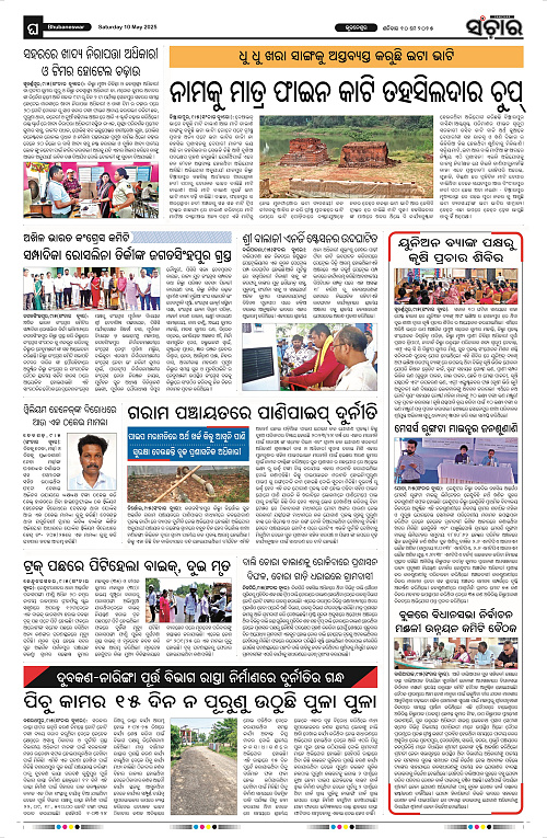 Sanchar-10-05-2025_12