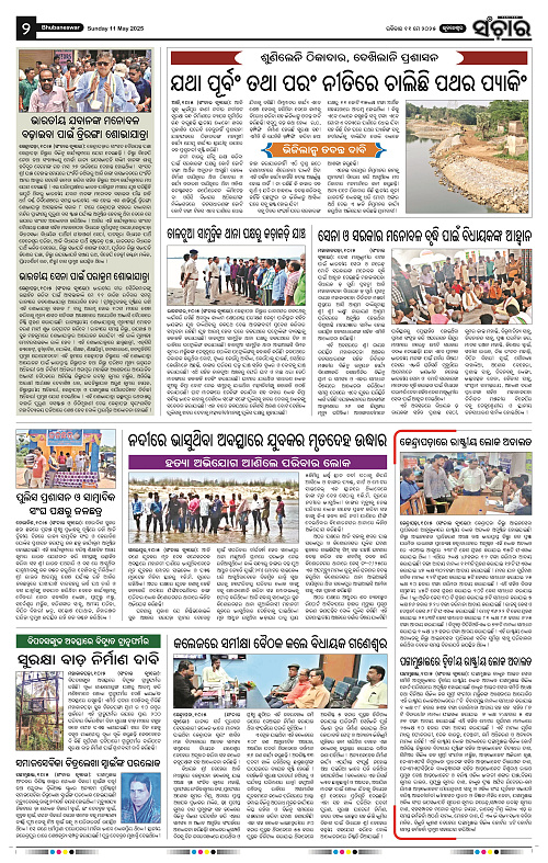 Sanchar-11-05-02025_2
