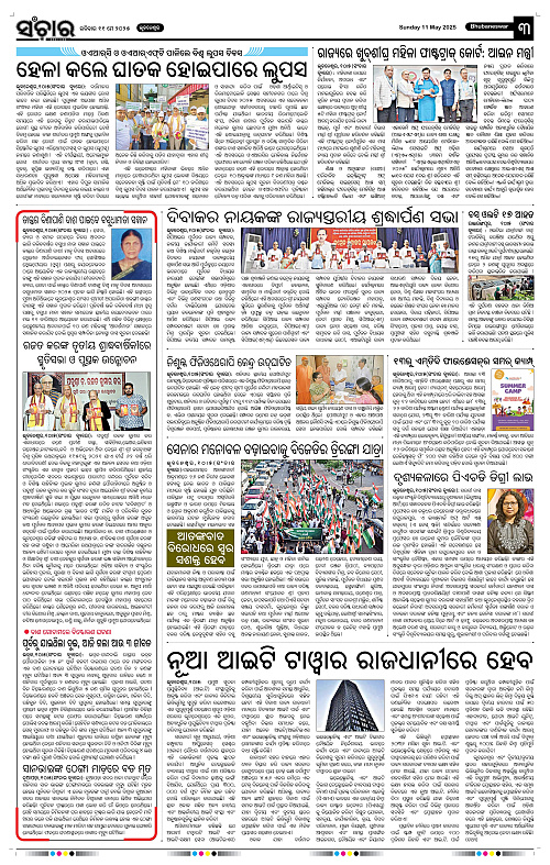 Sanchar-11-05-02025_3