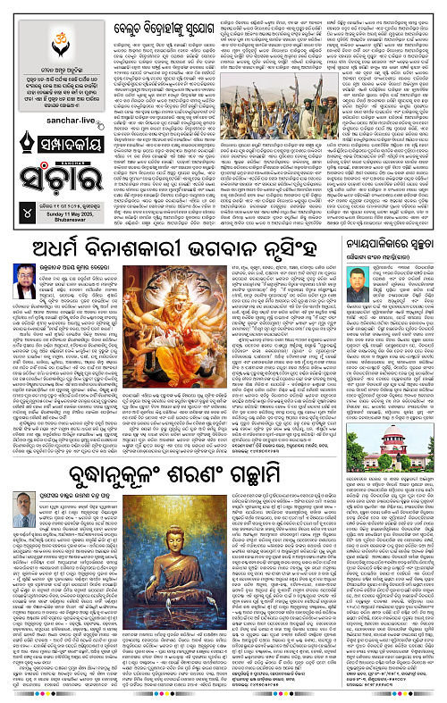 Sanchar-11-05-02025_4