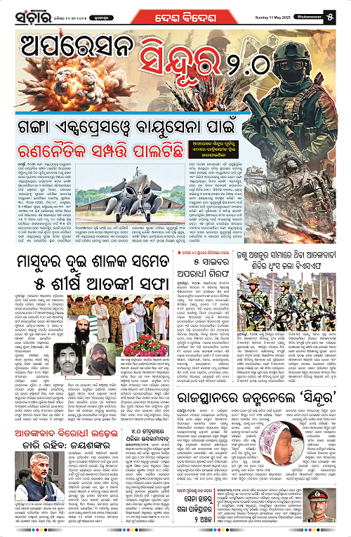 Sanchar-11-05-02025_5