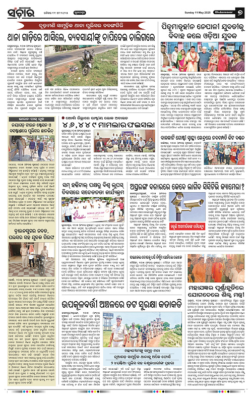 Sanchar-11-05-02025_7