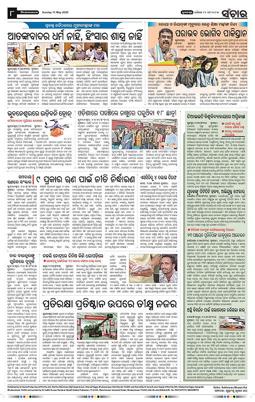 Sanchar-11-05-02025_8