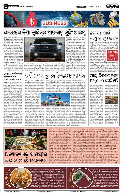 Sanchar-11-05-02025_9