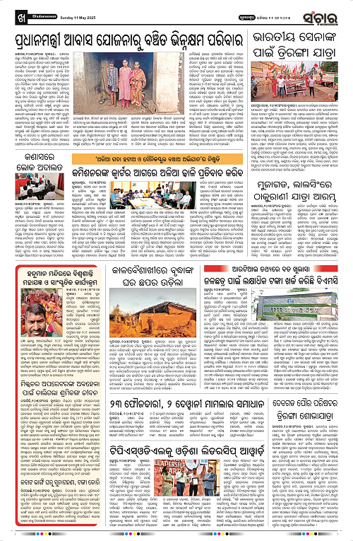 Sanchar-11-05-02025_10