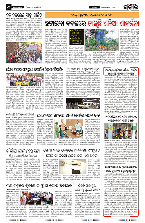 Sanchar-11-05-02025_12